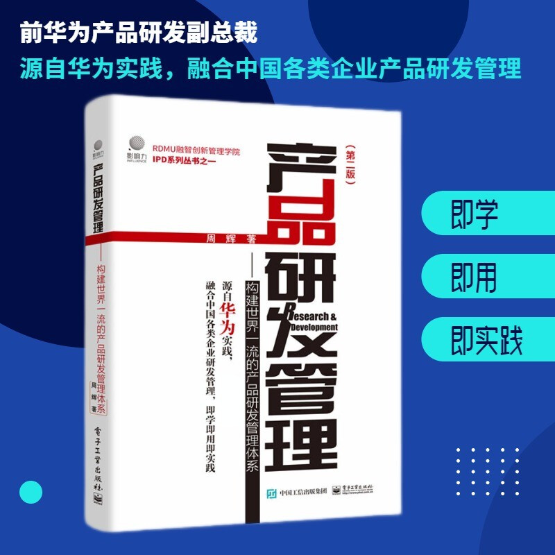 《賦能研發與凝聚智慧 深化結構化產品開發管理，注解從零至高的方案·本8本菁華套集導讀》，