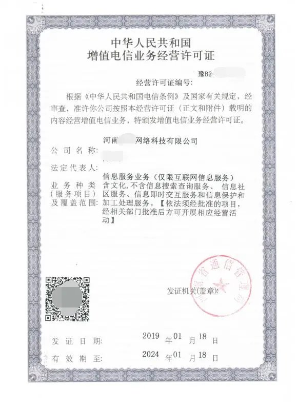 上海普陀增值電信業務經營許可證申辦須知