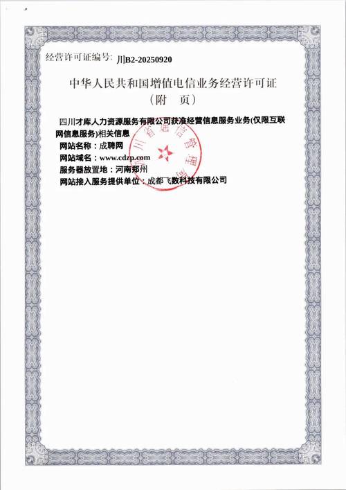 喜訊丨才庫人力獲批增值電信業務經營許可證