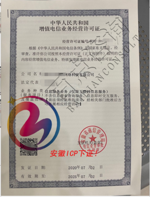icp電信經營許可證 經營范圍
